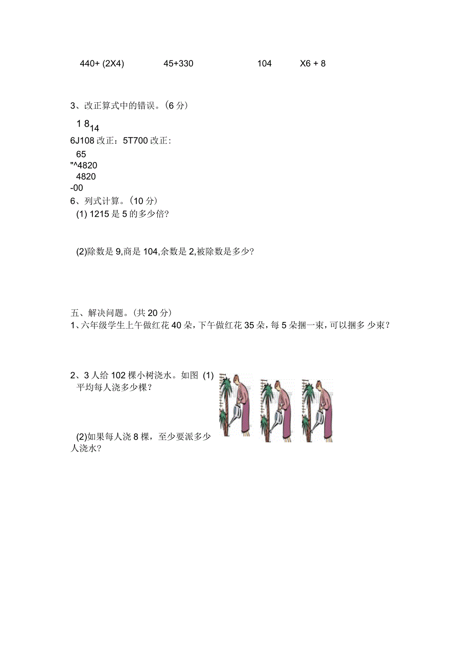 北师大版小学三年级上册数学第6单元试卷_第2页