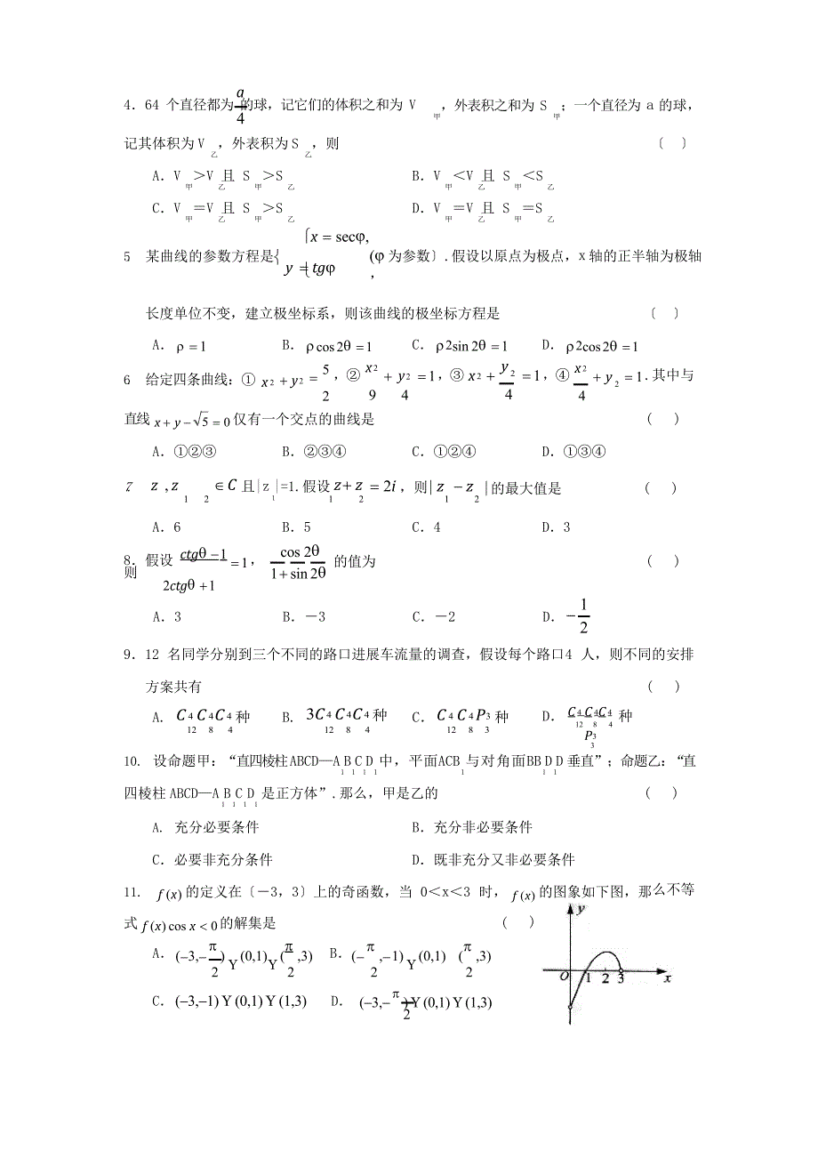 2023年普通高等学校招生全国统一考试理科数学(北京)卷_第2页