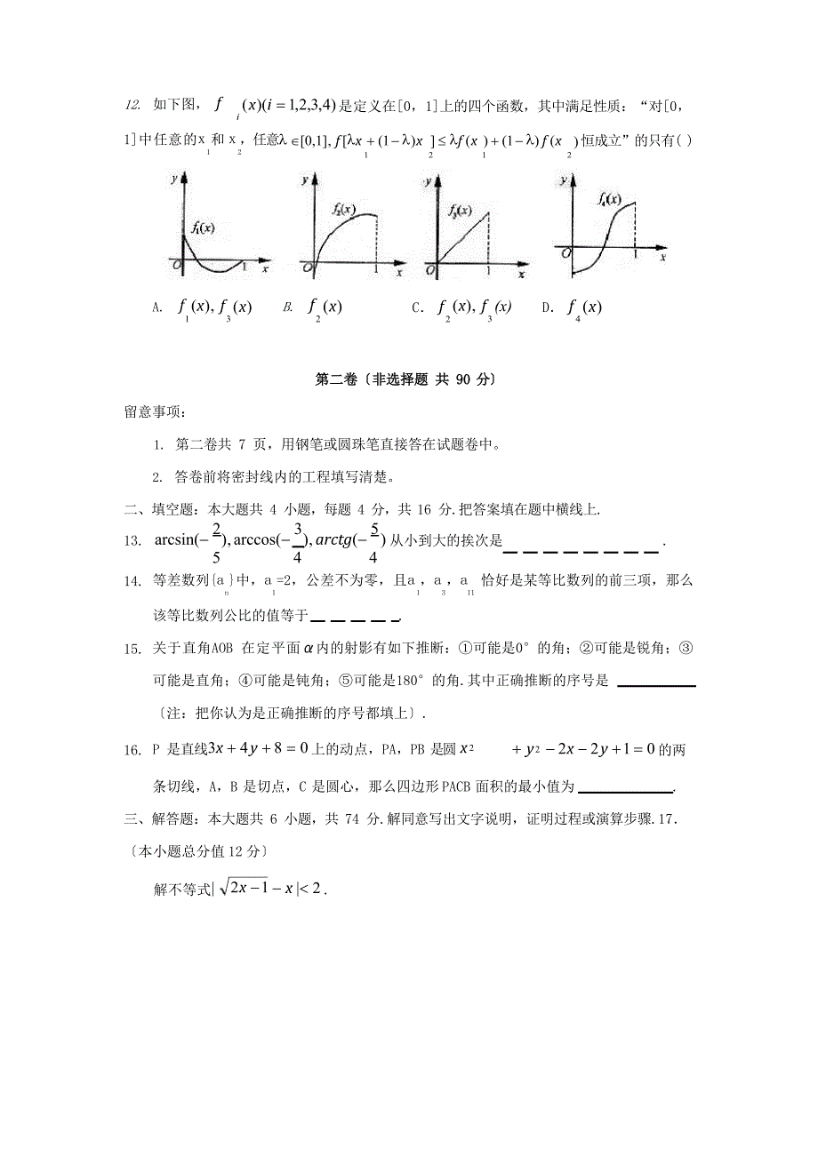 2023年普通高等学校招生全国统一考试理科数学(北京)卷_第3页