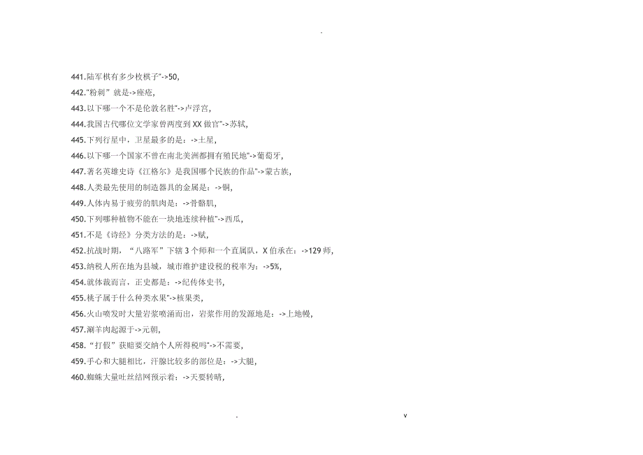 公务员考试常识大全公务员常识40000问五_第3页