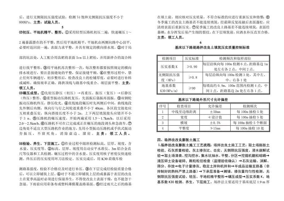 合武ⅰ标改良土实施细则施工手册_第5页