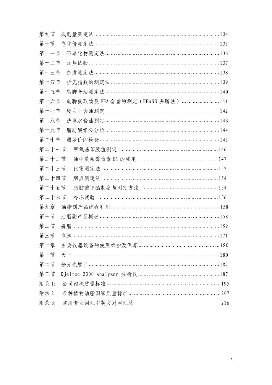 油脂化验室培训资料_第3页