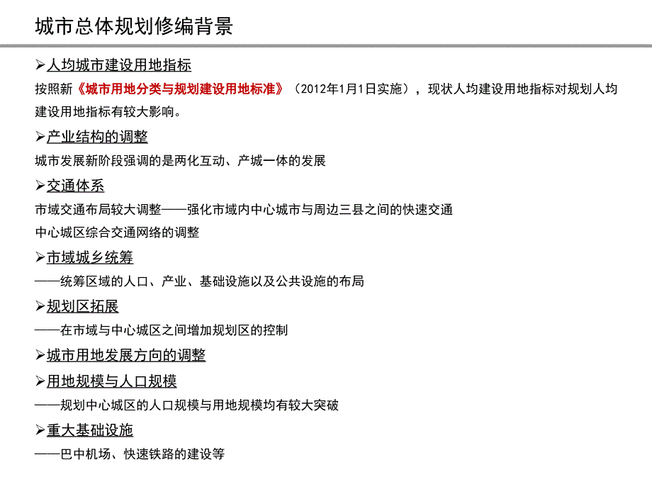 巴中城市总体规划2020_第2页