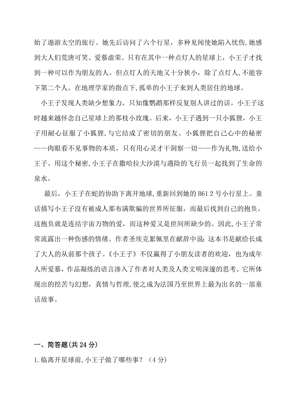 小王子阅读题及答案_第3页