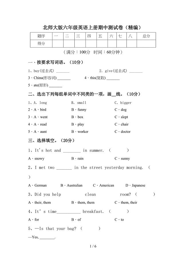 北师大版六年级英语上册期中测试卷(精编).doc