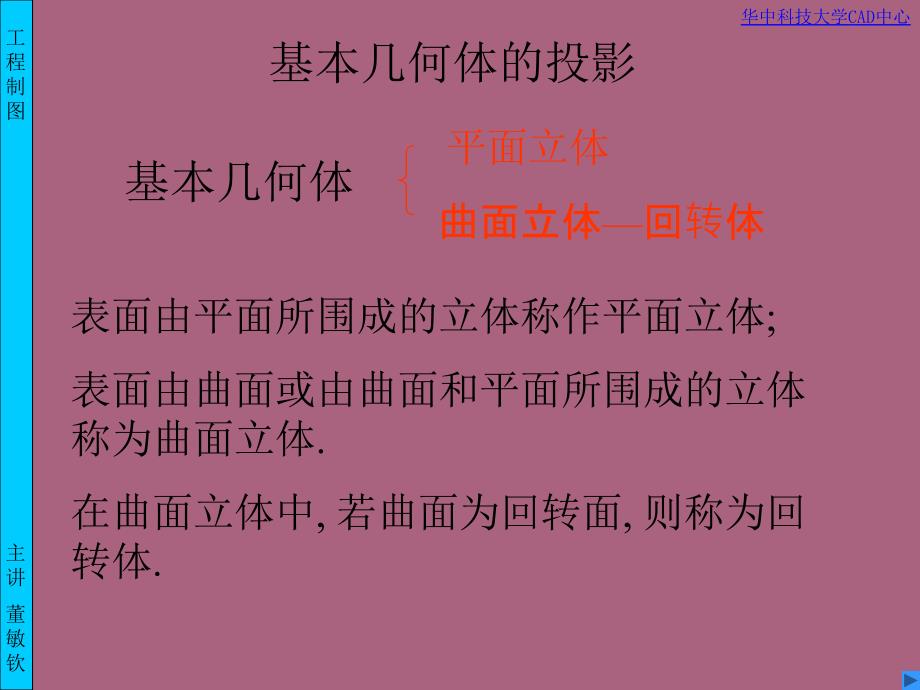 工程图基本体的投影平面立体ppt课件_第1页