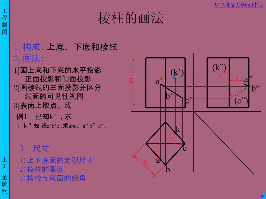 工程图基本体的投影平面立体ppt课件_第4页