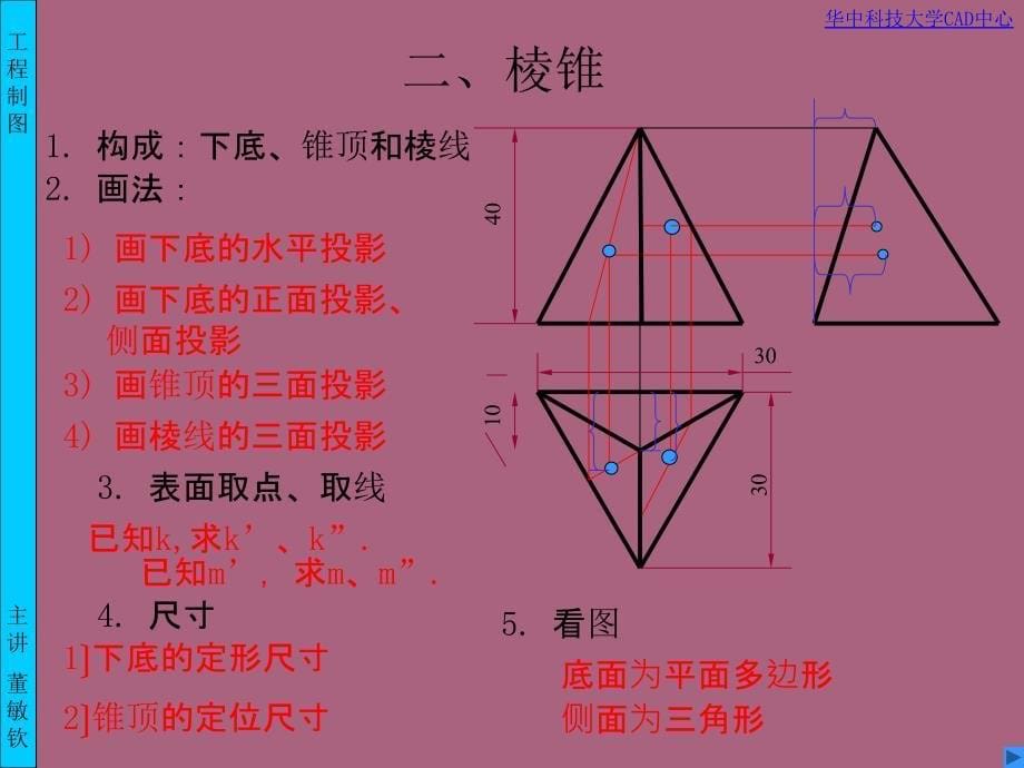 工程图基本体的投影平面立体ppt课件_第5页