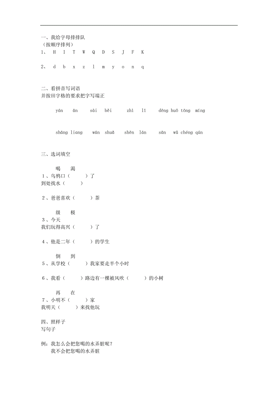 2013年苏教版小学二年级上册语文期末试卷集(6份)费_第1页