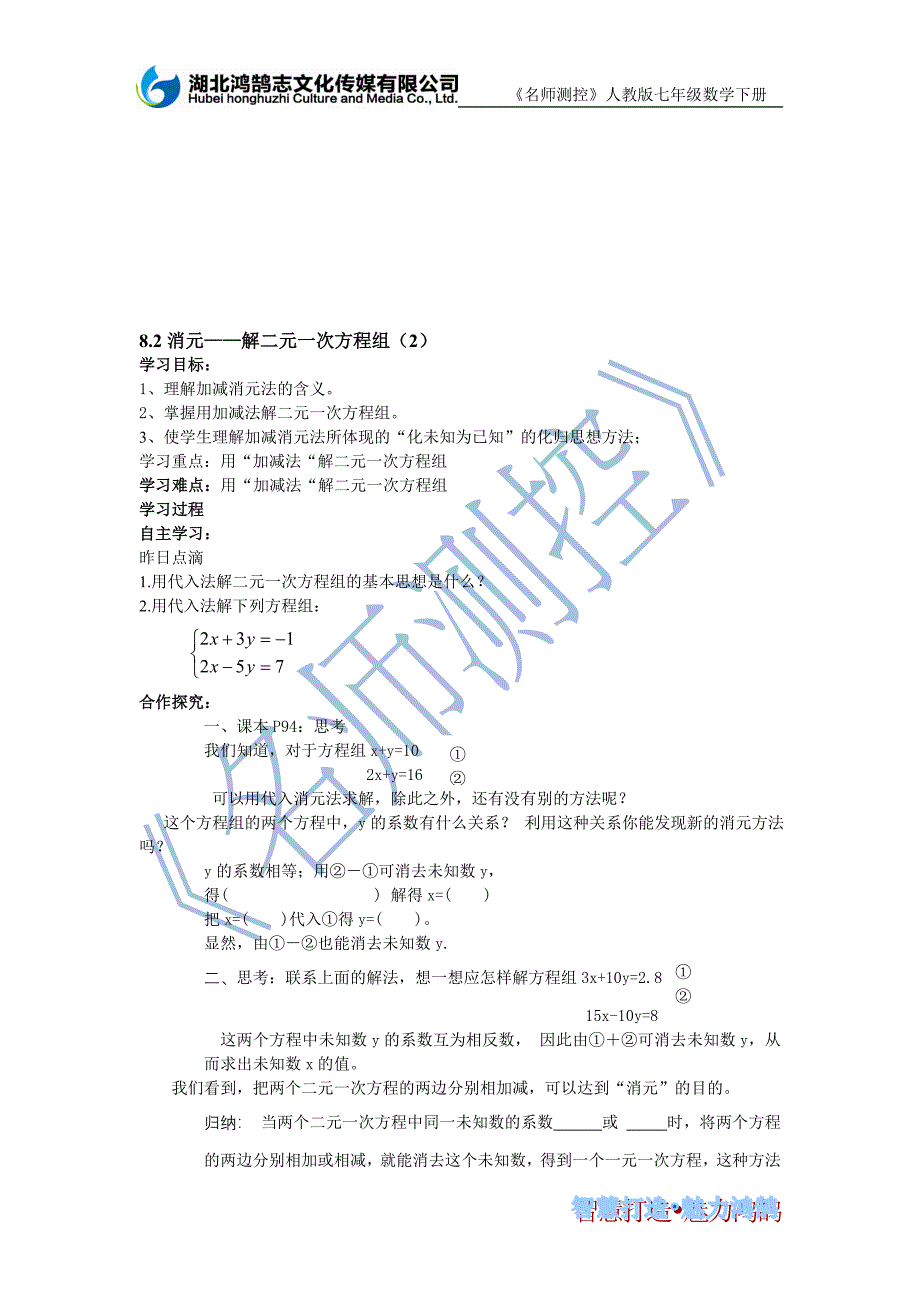 8.2消元——解二元一次方程组2导学案教学文档_第1页