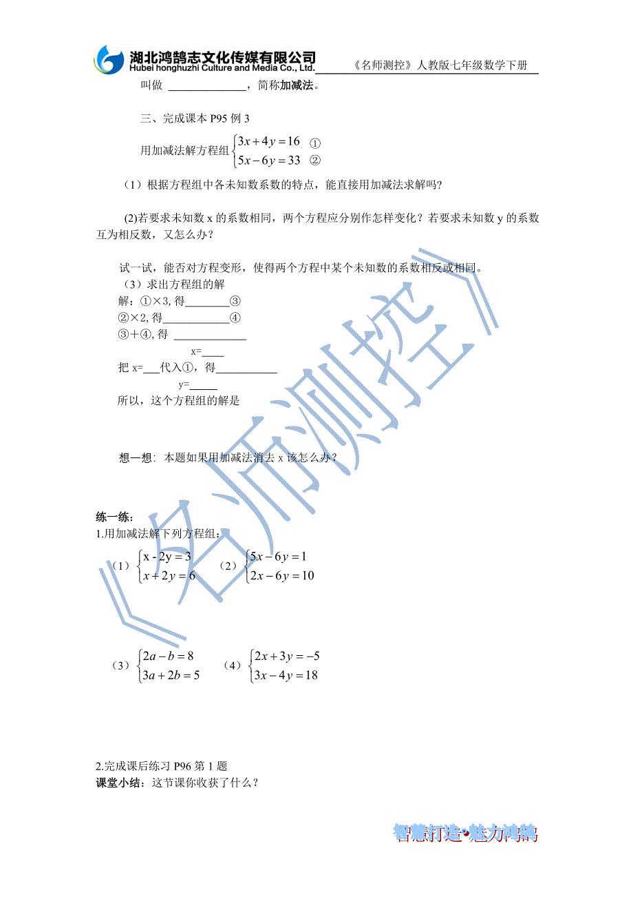 8.2消元——解二元一次方程组2导学案教学文档_第2页