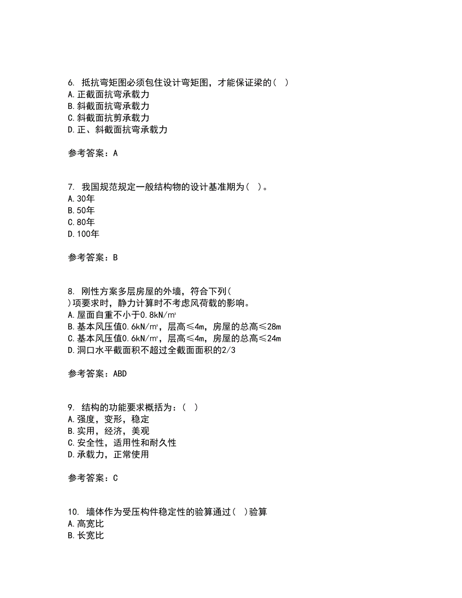 中国石油大学华东21春《混凝土与砌体结构》在线作业二满分答案_23_第2页