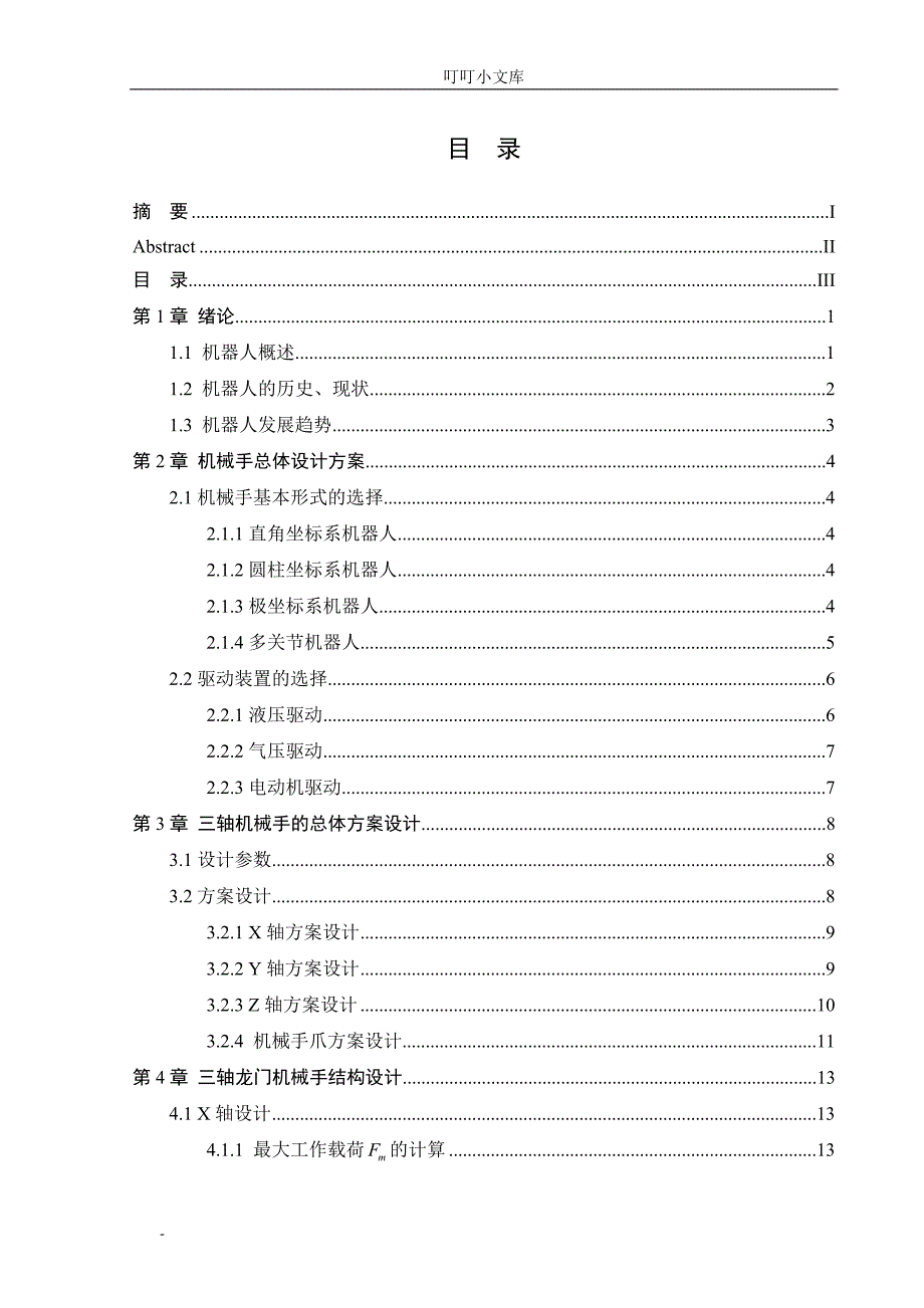 三轴龙门机械手_第3页