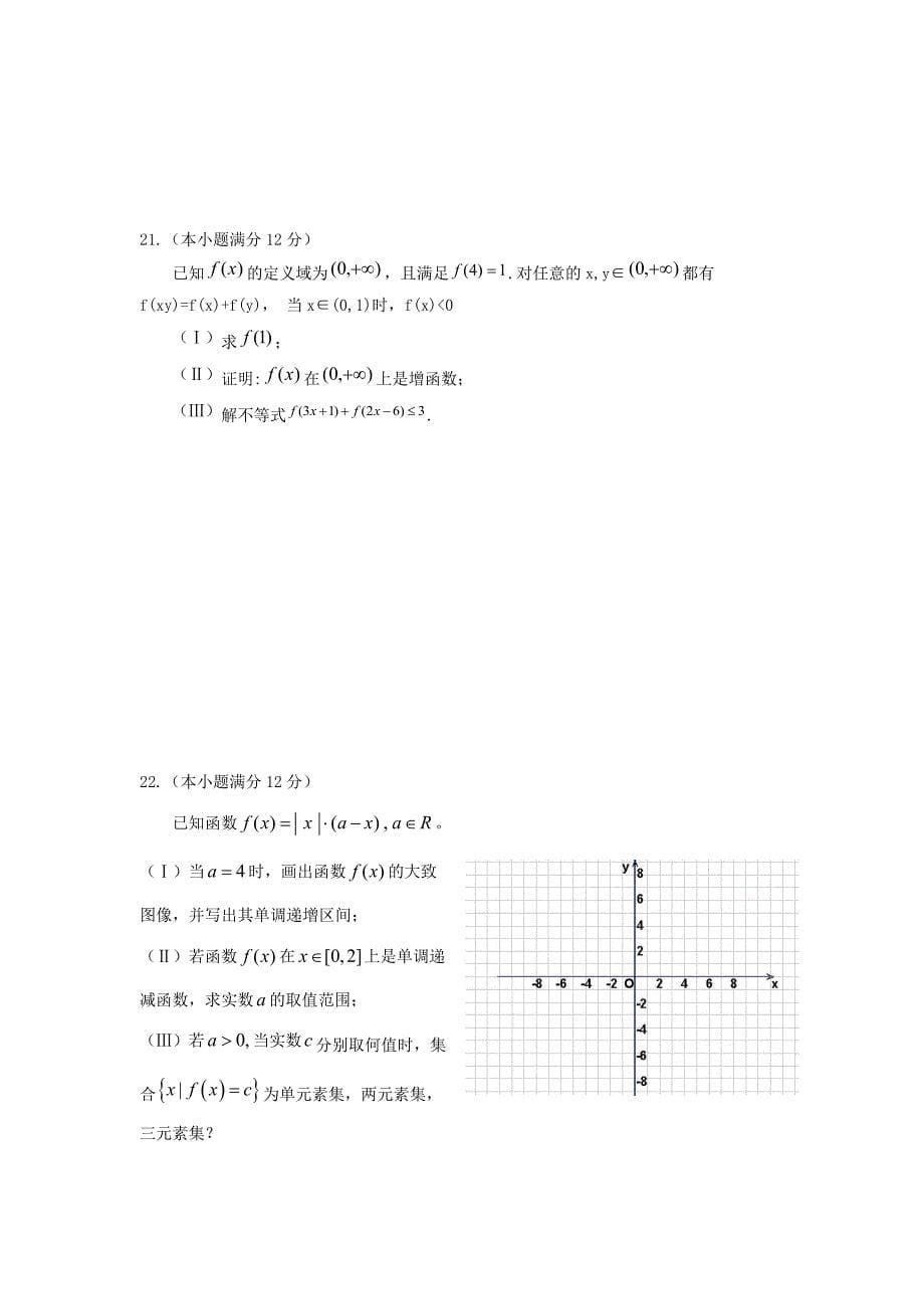 江西暑新县第一中学2018-2019学年高一数学上学期第一次月考试题_第5页