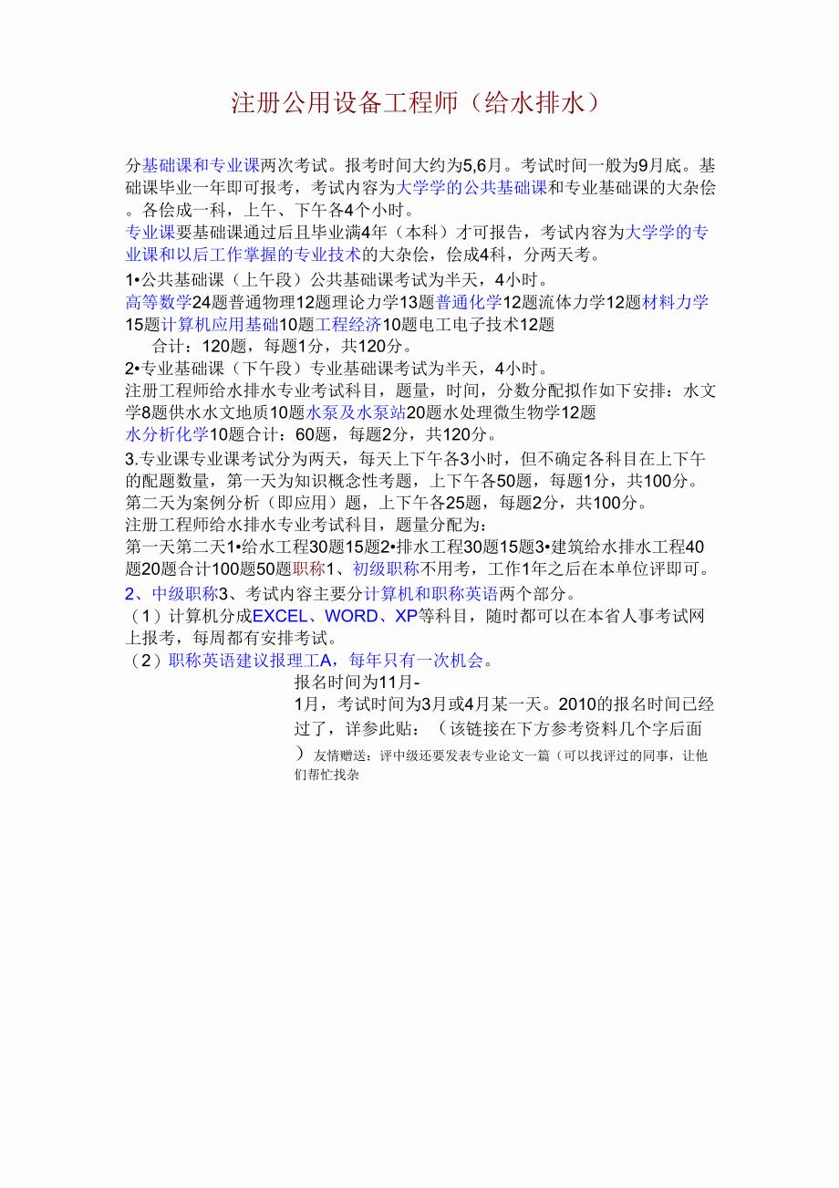注册给排水工程师_第1页