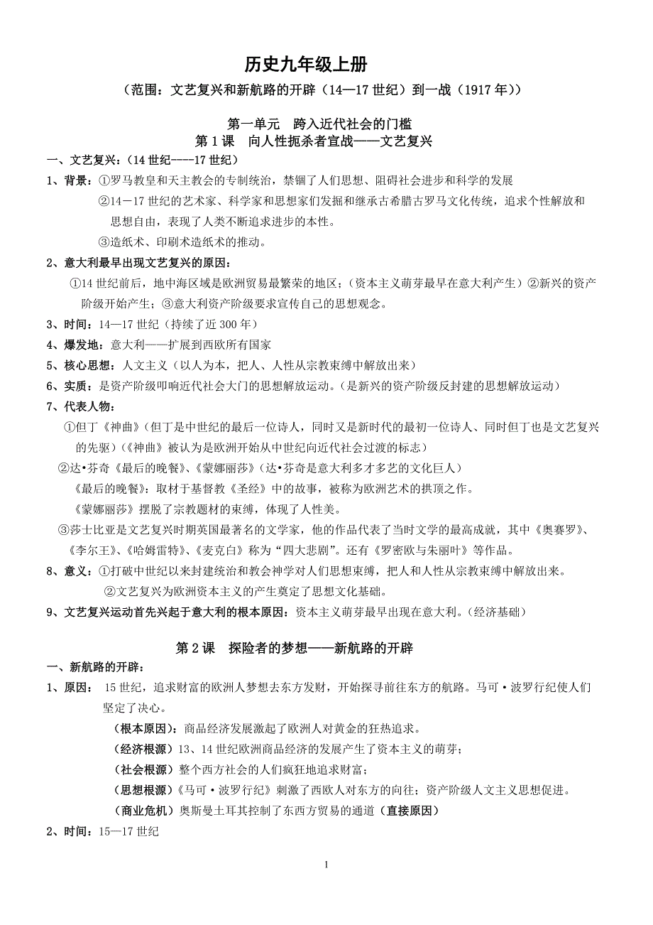 九上历史上册知识点.doc_第1页