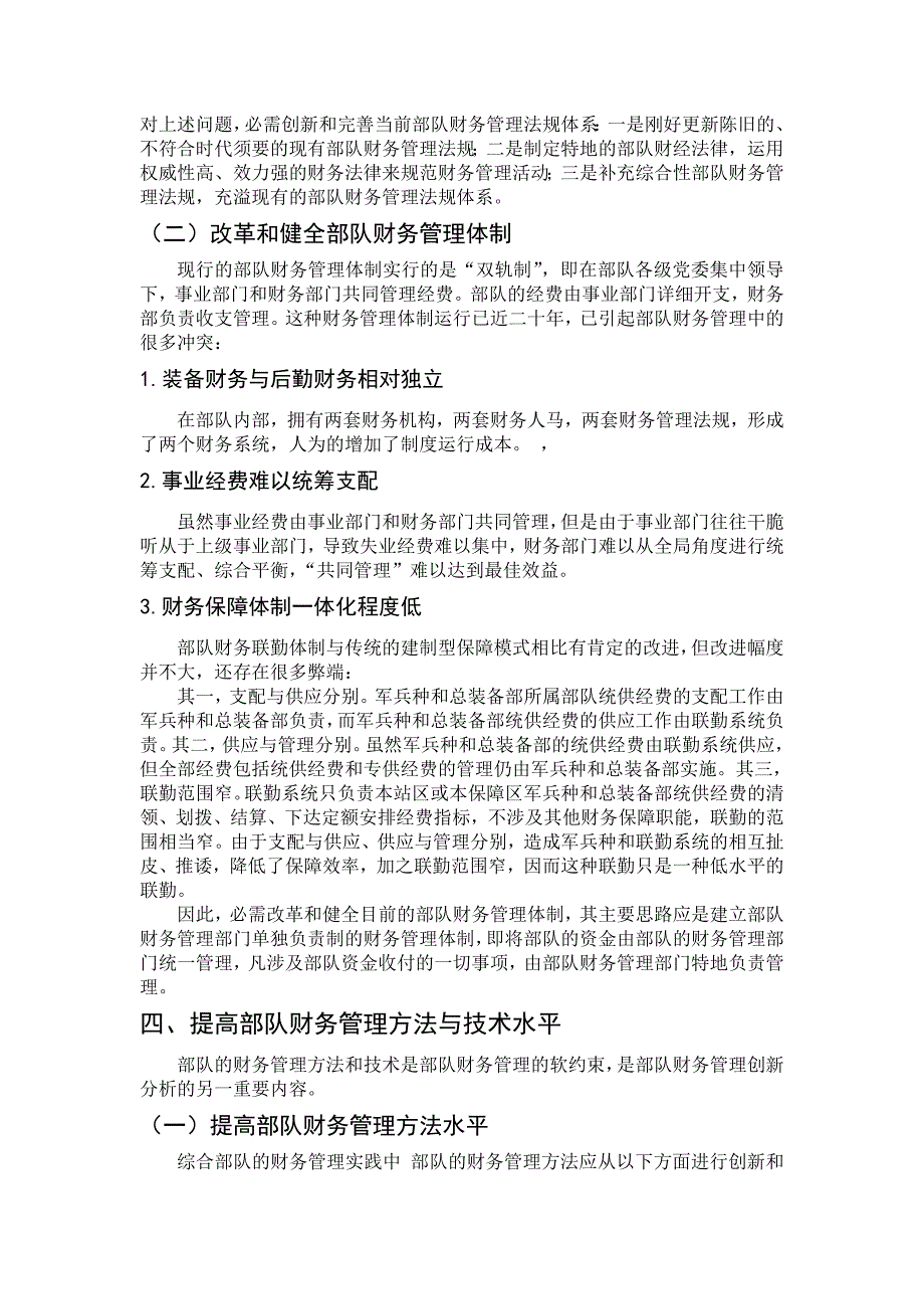 浅谈部队财务管理的系统分析与创新_第3页