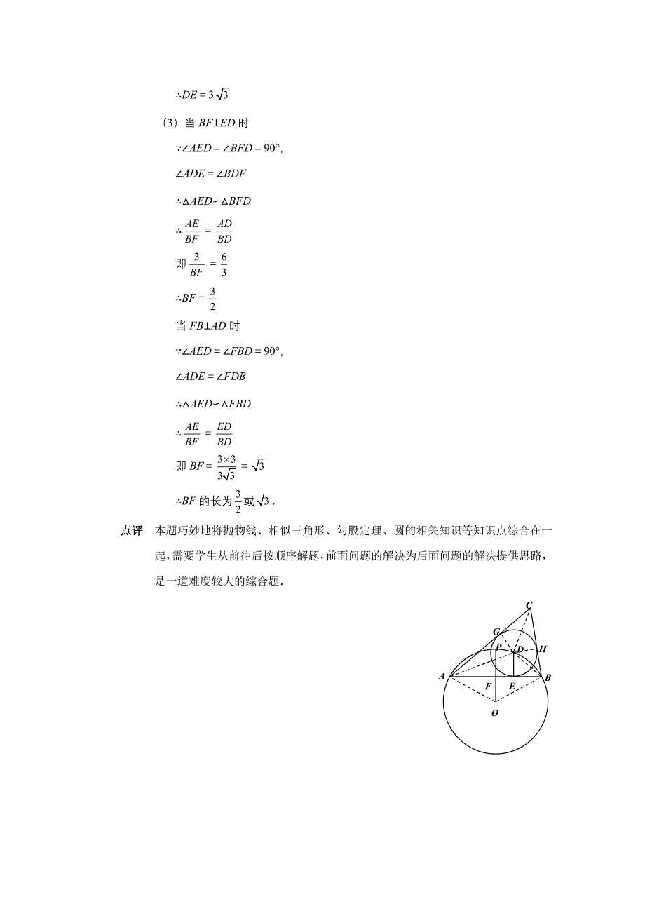 九年级上册数学部分答案_第4页