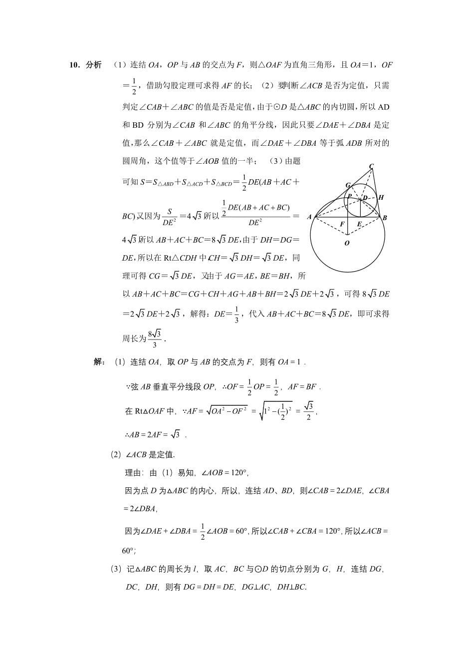 九年级上册数学部分答案_第5页