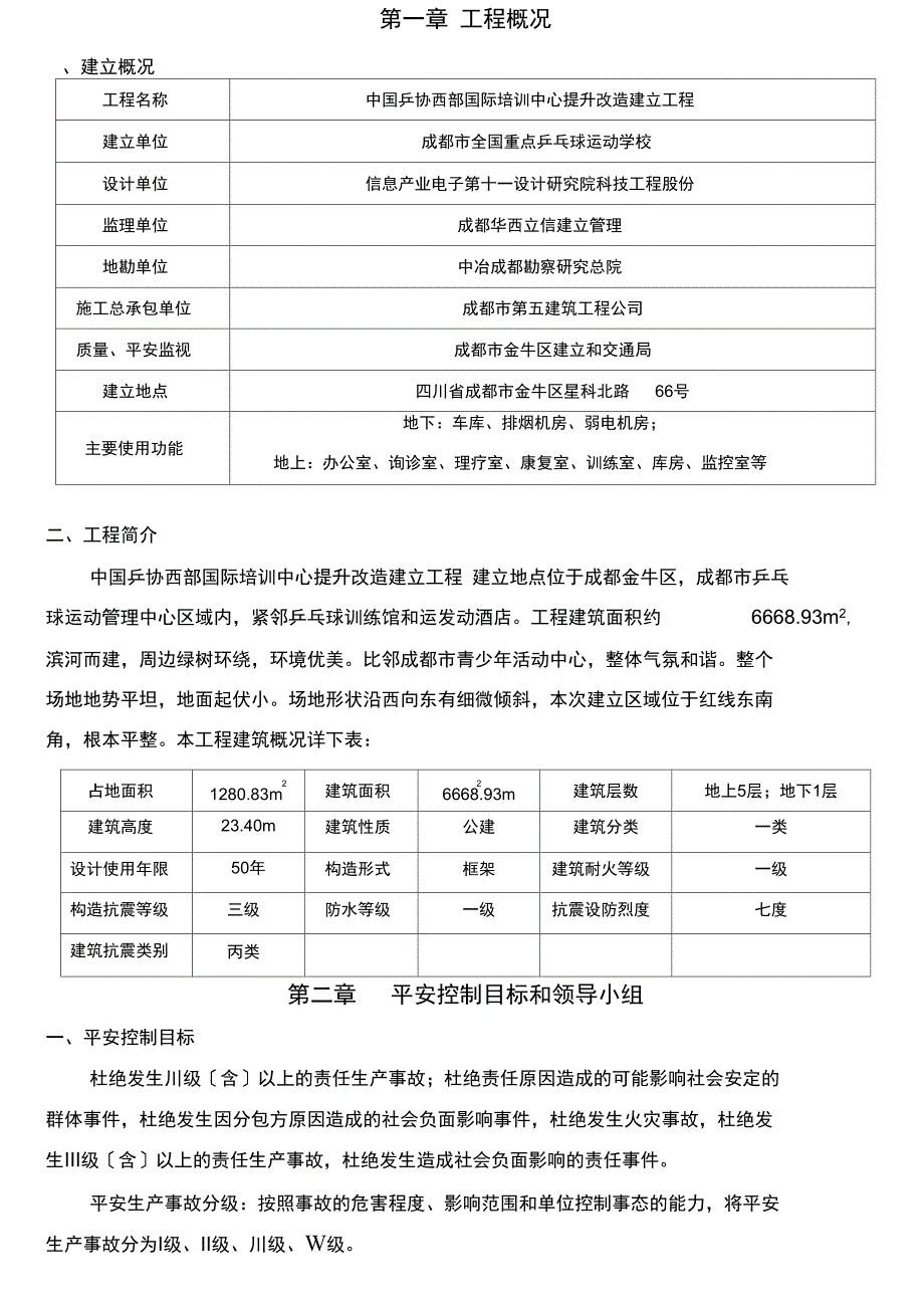 安全检查方案_第3页