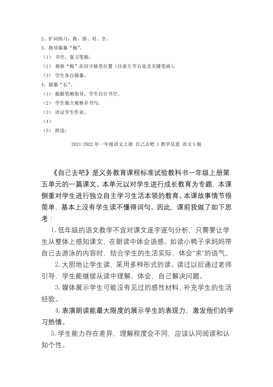 2021-2022年一年级语文上册 脚印教案 沪教版_第3页