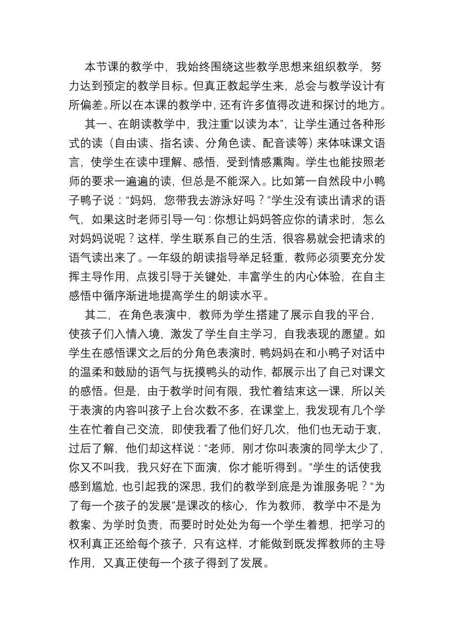 2021-2022年一年级语文上册 脚印教案 沪教版_第4页