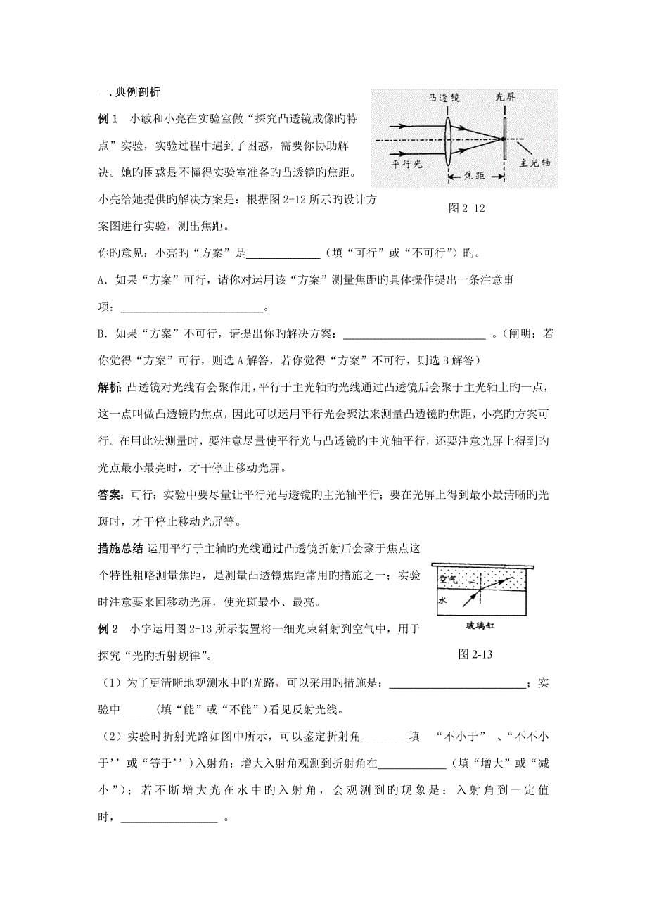 专题二光现象_第5页