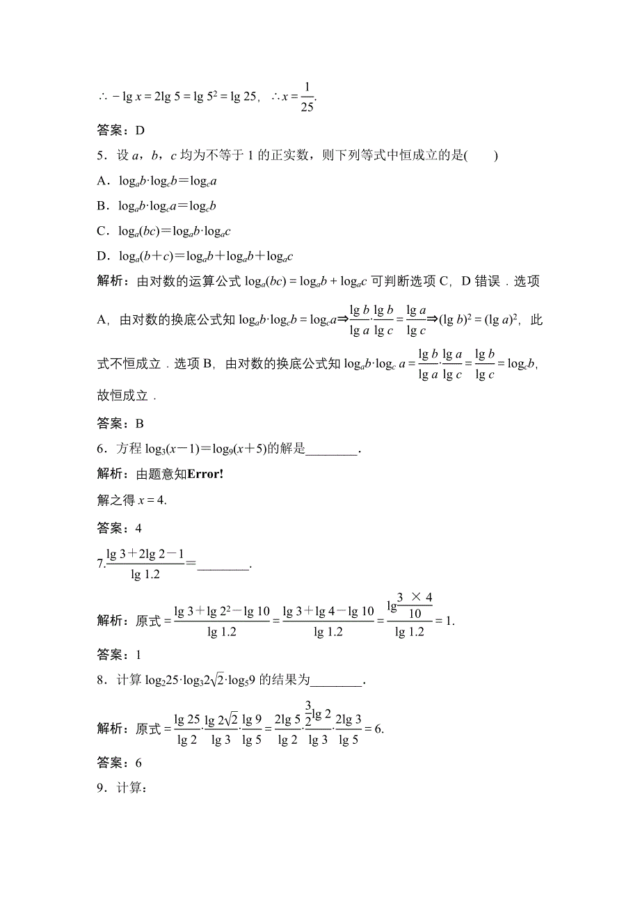 新编数学人教A版必修一优化练习：第二章 2．2 2.2.1 第2课时　对数运算 含解析_第2页