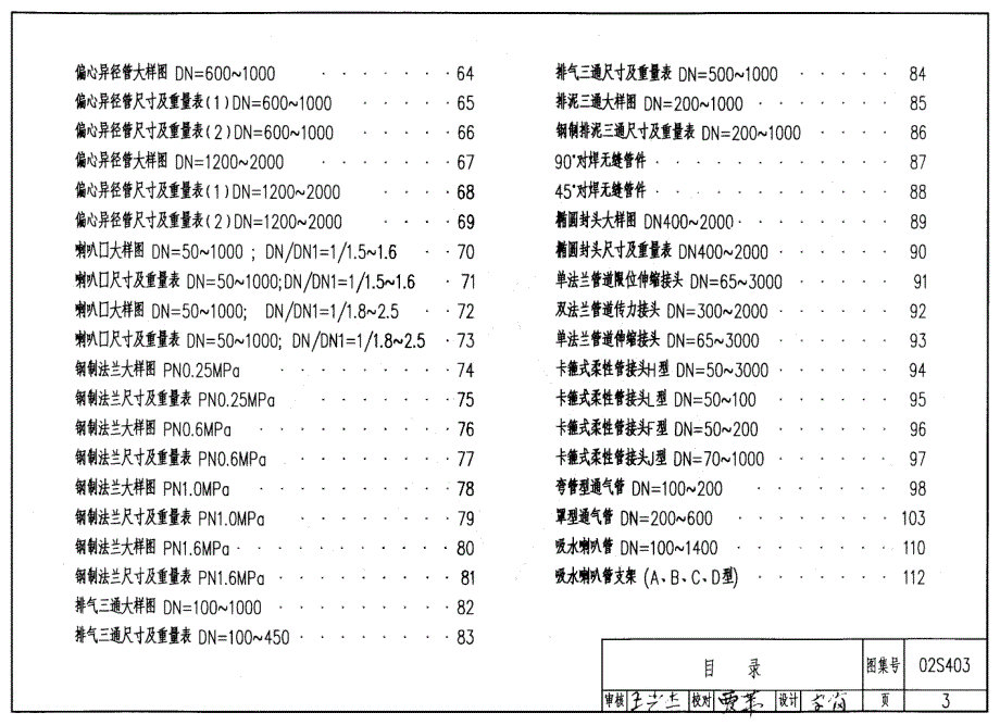 最新02S403 钢制管件8_第3页