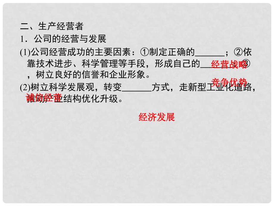 高三政治二轮复习 第3篇 经济生活2课件_第4页