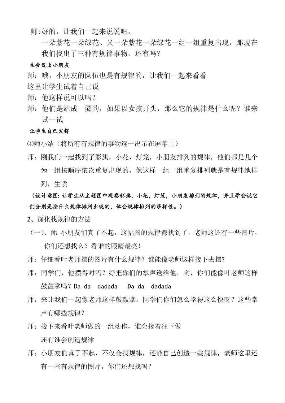 一年级数学《找规律》教学设计.doc_第4页