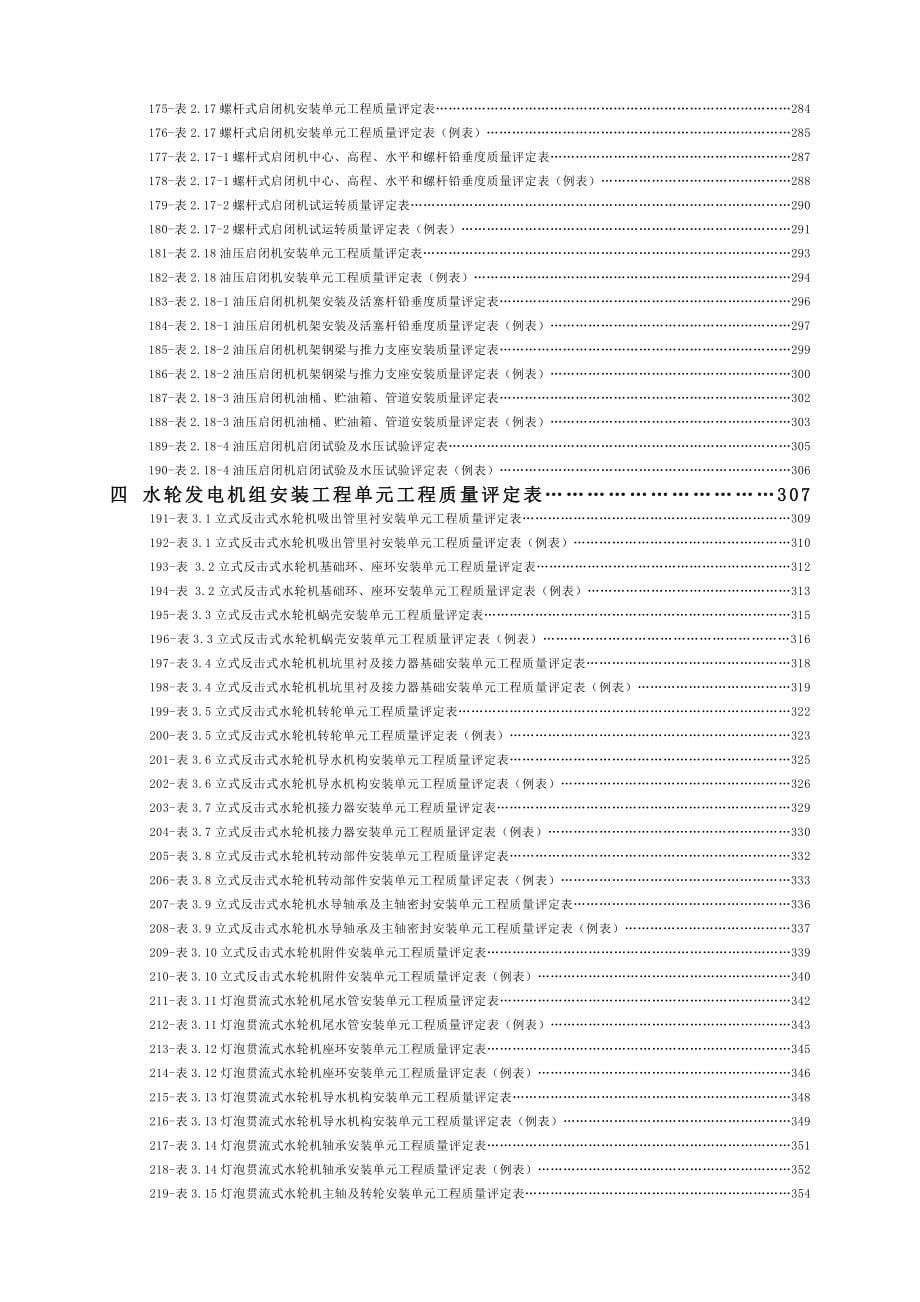 2023年水利工程评定资料全套_第5页