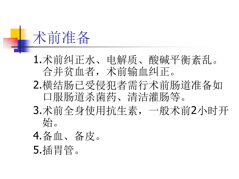 图解全胃切除术(一).ppt课件_第3页