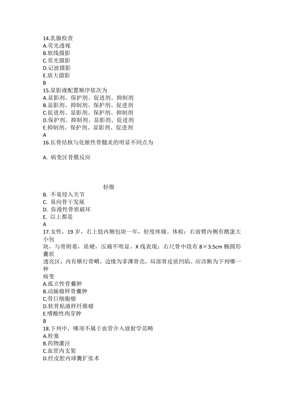 放射科三基训练考试试题及答案_第3页