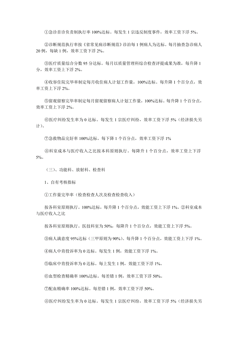 医院绩效管理方案_第4页