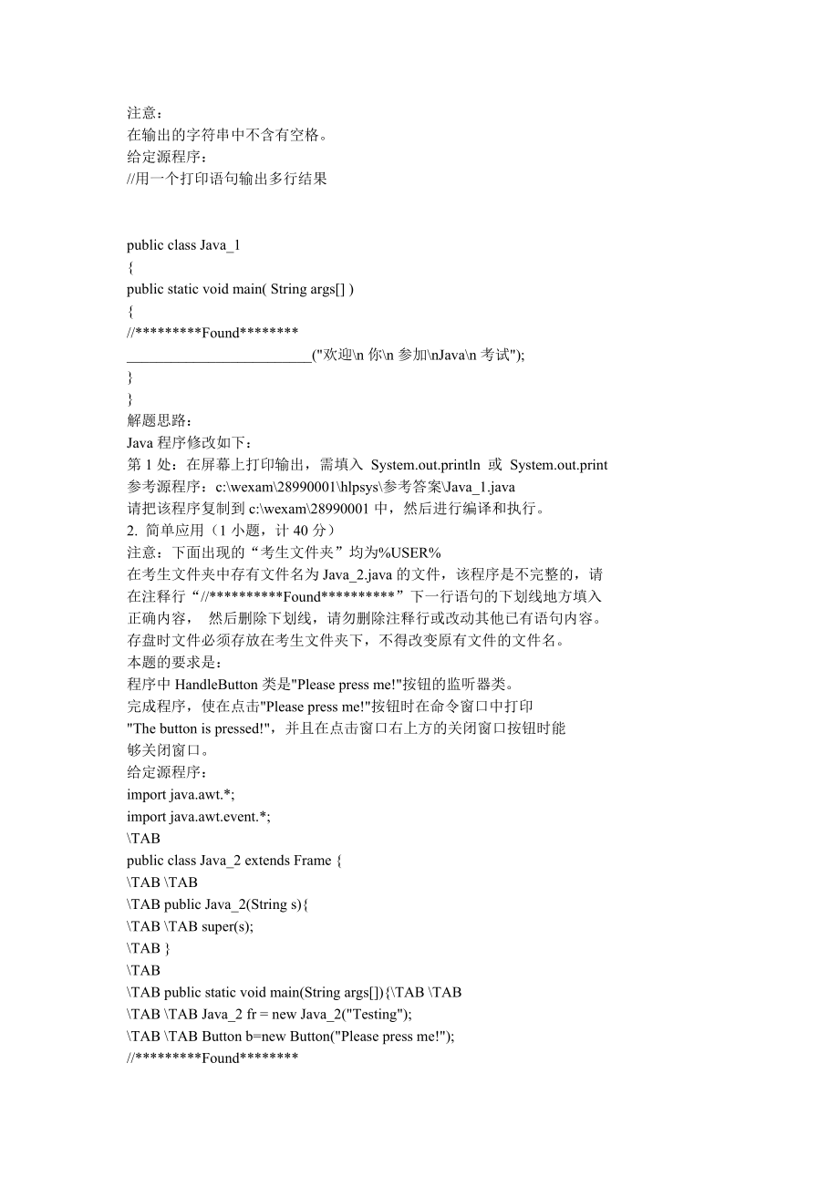 全国计算机等级考试二级java上机题库.doc_第5页