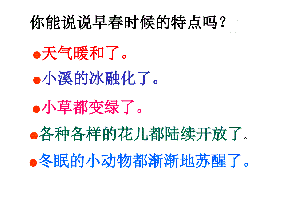 二年级下册语文课件找天人教部编版(共48张PPT)_第2页