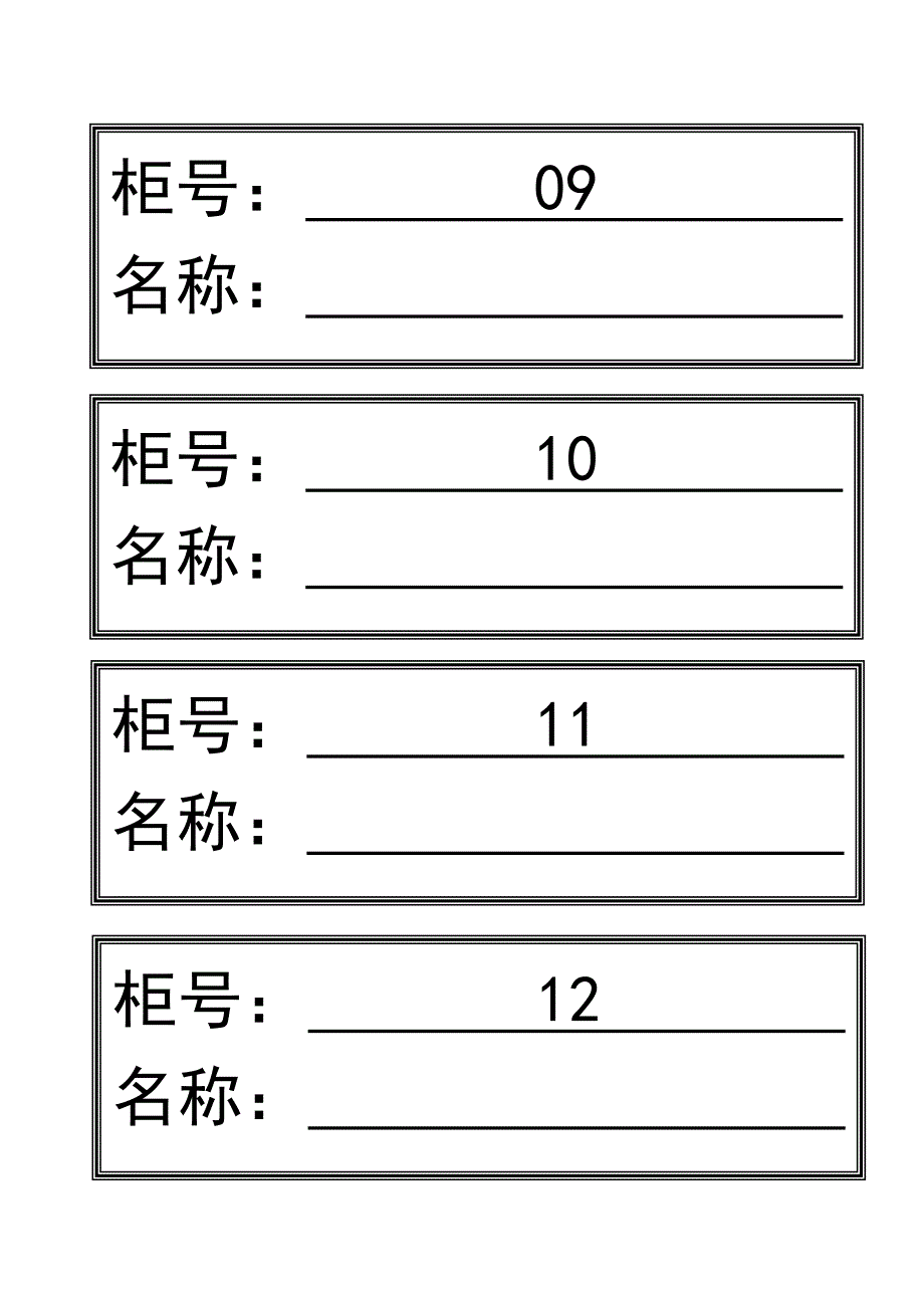 档案柜标签_第4页