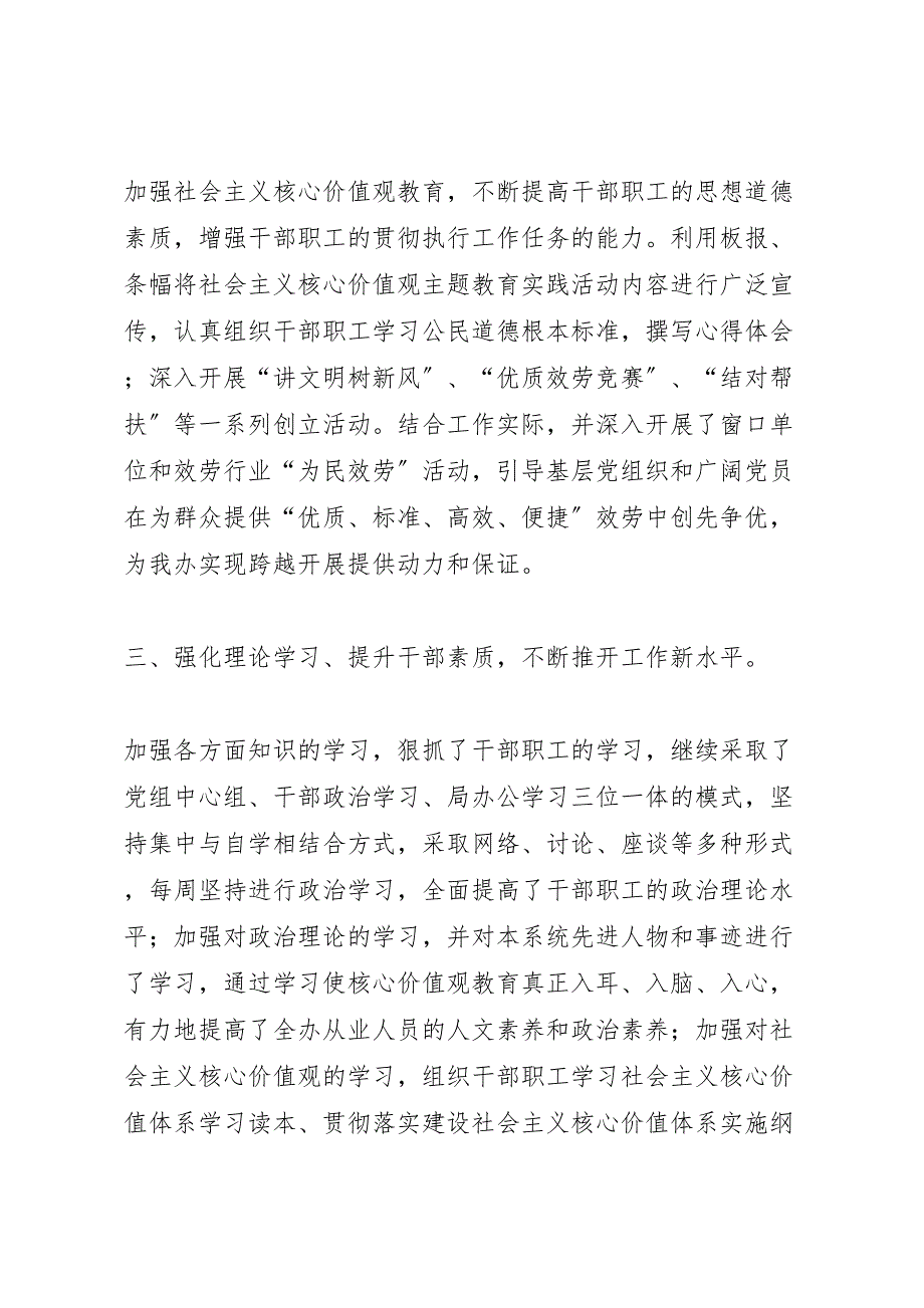 2023年社会主义核心价值观教育实践活动总结.doc_第2页