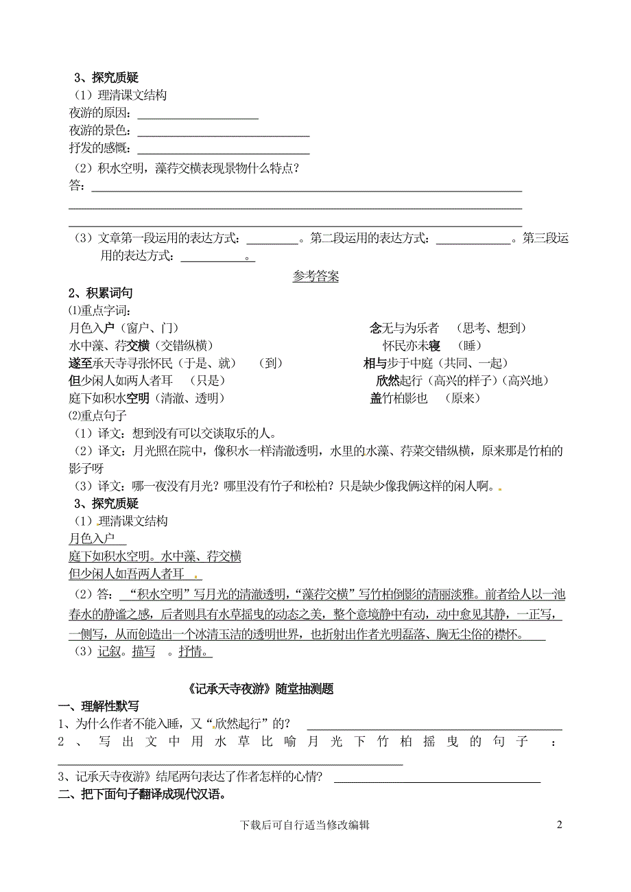 10短文两篇学案(初中语文精品教案).doc_第2页