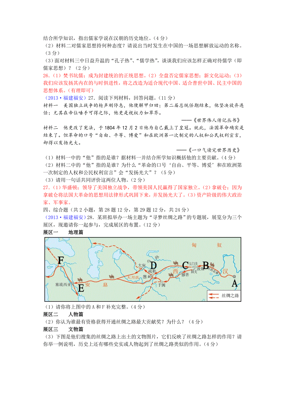 2013年福建省福安市中考历史试题_第4页