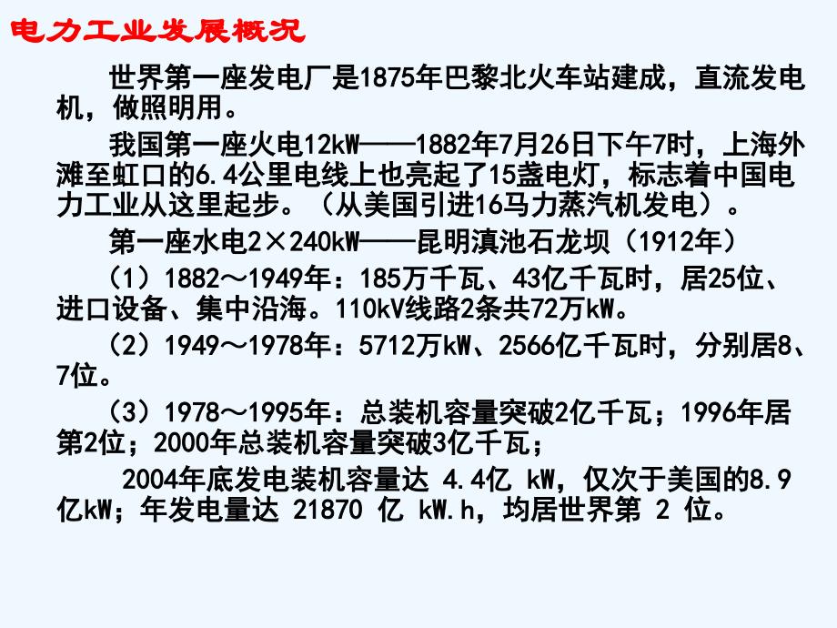 电工学及电器设备ppt课件_第2页