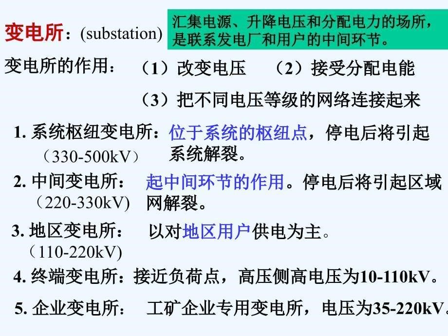 电工学及电器设备ppt课件_第5页