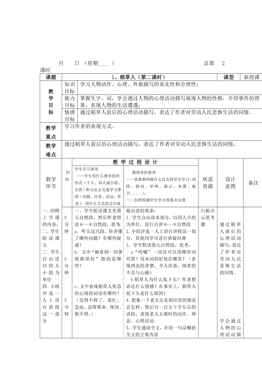 十一册语文导学案_第4页