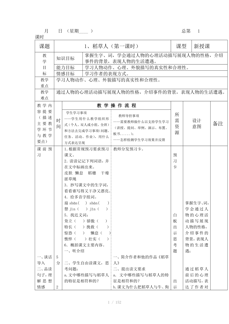 十一册语文导学案