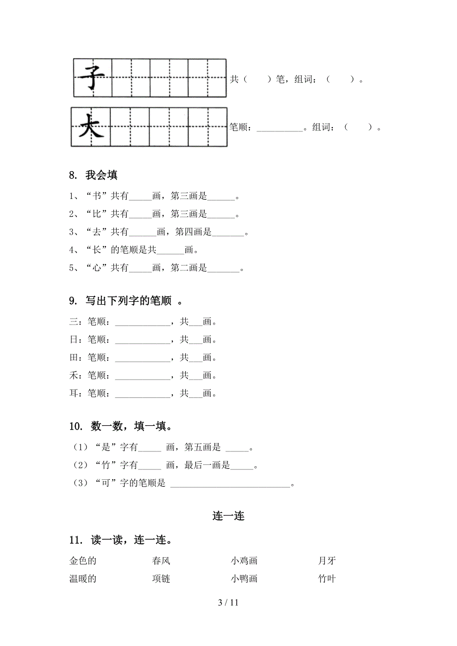 湘教版一年级语文上学期期末综合复习专项突破训练及答案_第3页