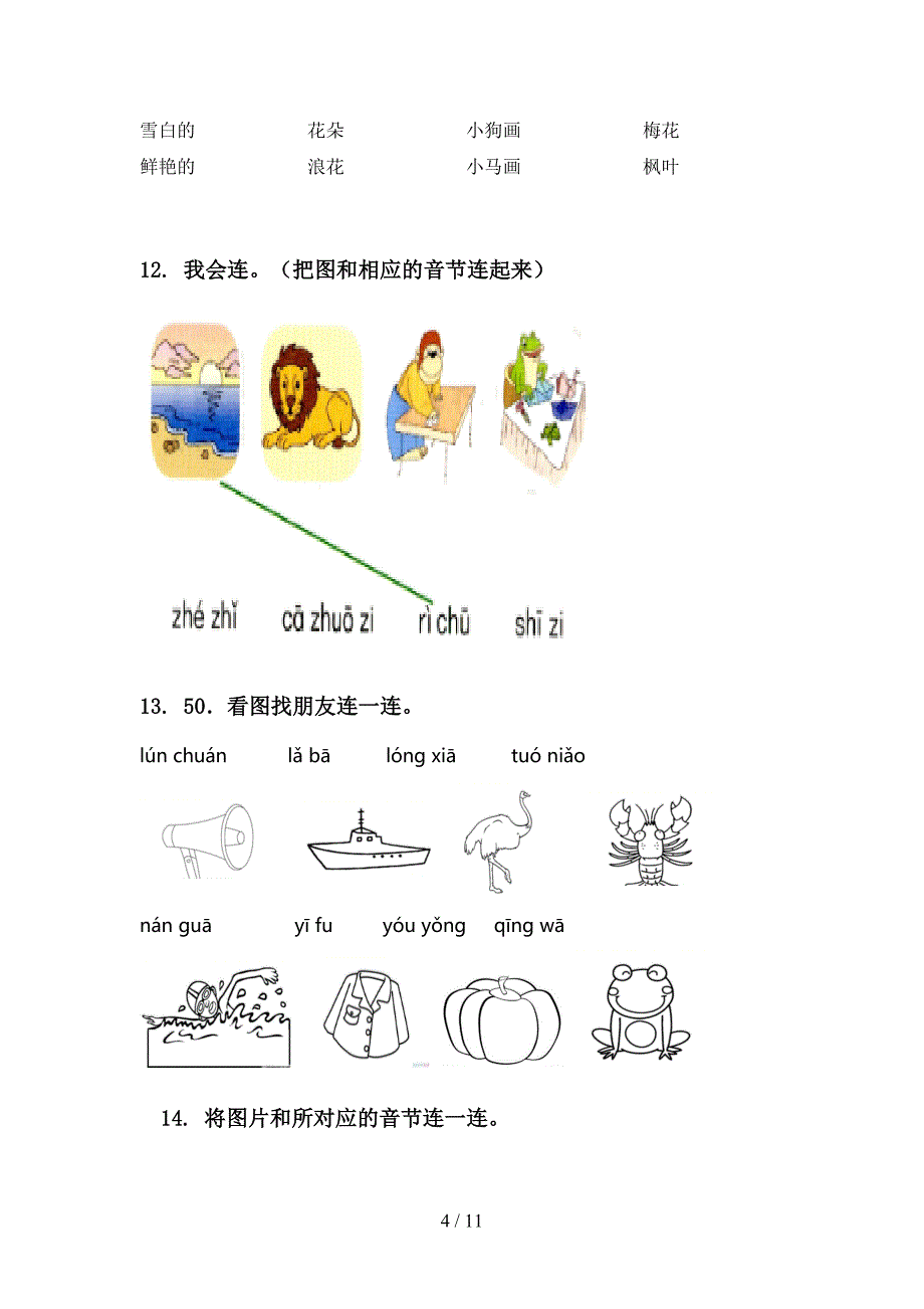 湘教版一年级语文上学期期末综合复习专项突破训练及答案_第4页