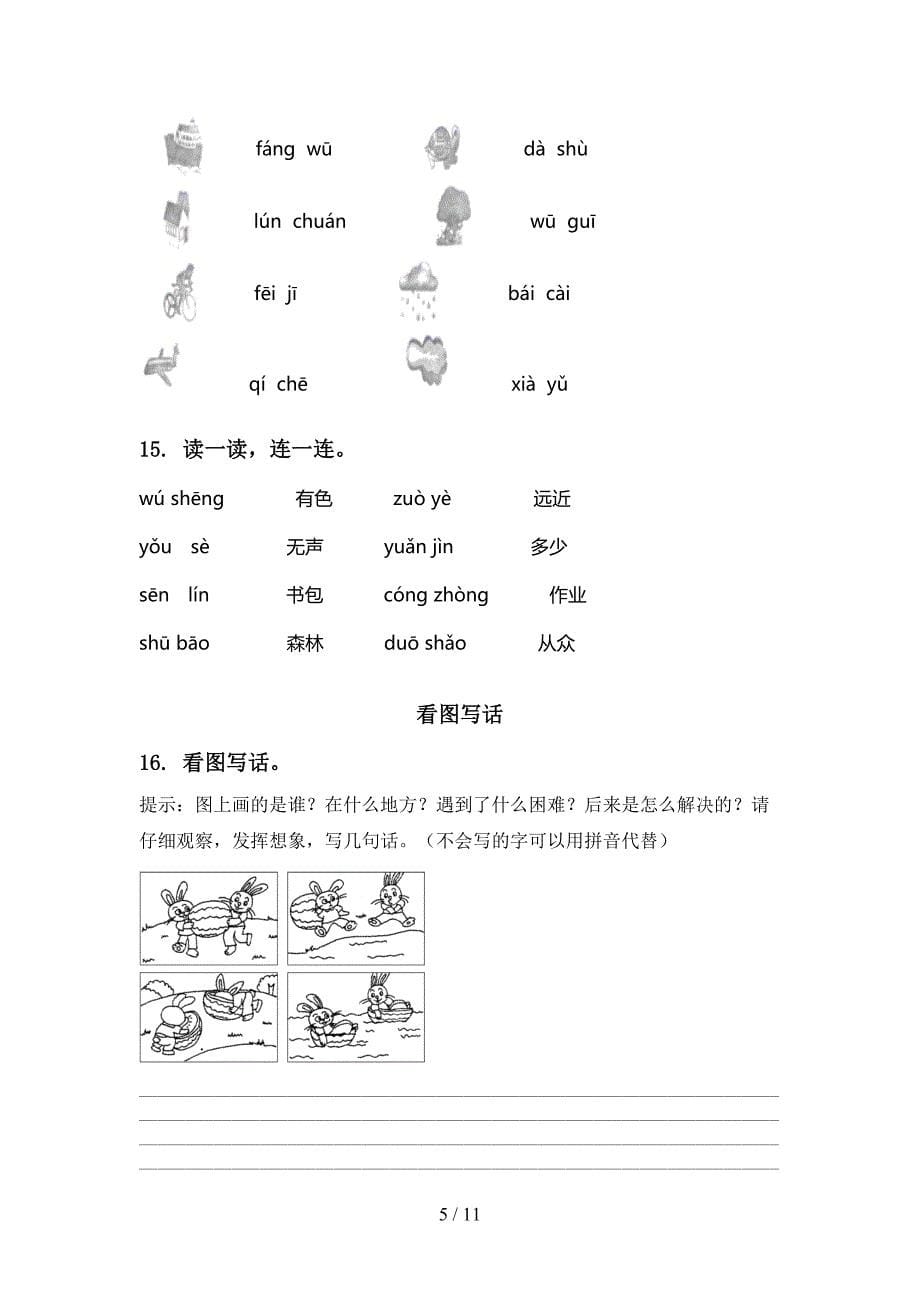 湘教版一年级语文上学期期末综合复习专项突破训练及答案_第5页