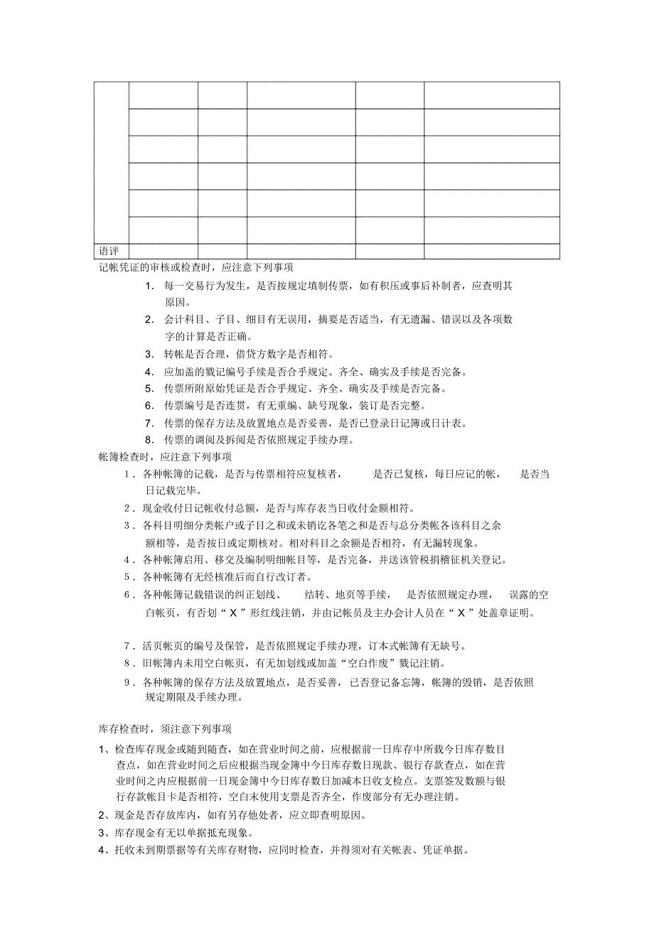 会计稽核员附件_第3页