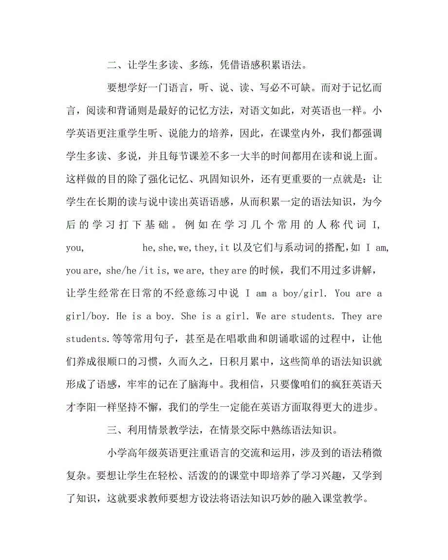 英语（心得）之谈小学英语教学中语法知识的渗透_第2页